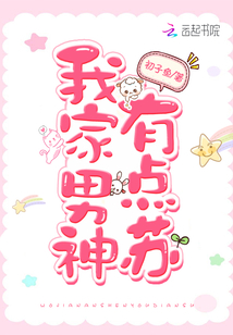 我家男神有点苏
