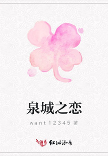 泉城之戀