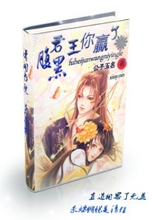 腹黑君王你贏了
