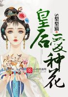 皇后愛種花在線閱讀