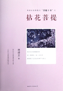 拈花菩提