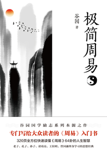 極簡周易