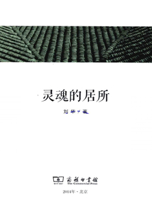 靈魂的居所