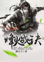 烽火戰訣在線閱讀