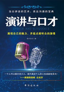演讲与口才