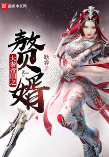 大秦帝國之贅婿