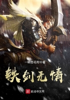 鐵劍無情在線閱讀