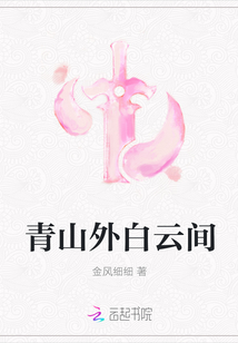 青山外白云間