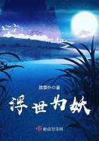 浮世為妖在線閱讀