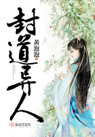 封道異人在線閱讀