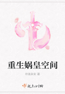 重生媧皇空間