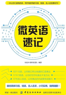 微英語速記