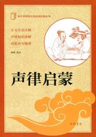 聲律啟蒙（中小學傳統文化必讀經典）在線閱讀