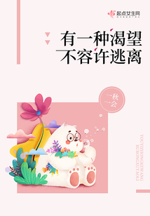 有一種渴望不容許逃離