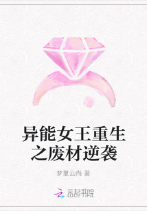 異能女王重生之廢材逆襲
