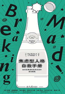 焦慮型人格自救手冊