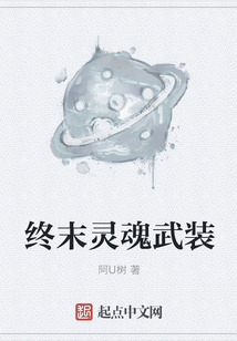 終末靈魂武裝