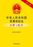 中华人民共和国民事诉讼法注解与配套（2015年版）在线阅读