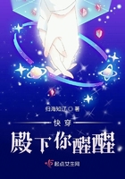 快穿殿下你醒醒在線閱讀