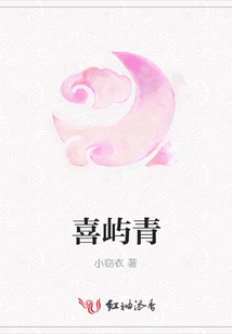 喜嶼青