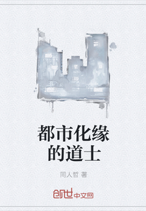 都市化緣的道士
