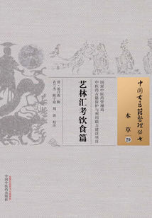 艺林汇考饮食篇