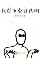 我真不會武功啊在線閱讀