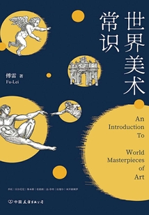 世界美術常識