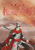 瓦羅蘭之槍破蒼穹在線閱讀