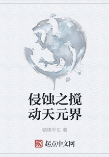 侵蝕之?dāng)噭犹煸? class=