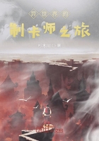 異世界的制卡師之旅在線閱讀