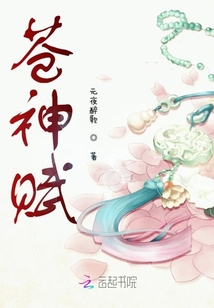 蒼神賦