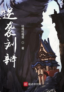 逆襲劉辯
