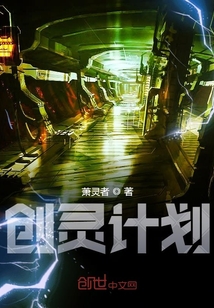 創靈計劃