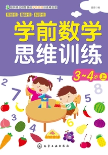 學前數學思維訓練3：4歲上