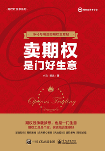 賣期權(quán)是門好生意