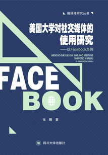 美國大學對社交媒體的使用研究：以facebook為例