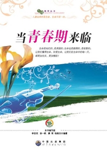當青春期來臨