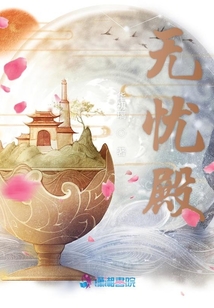 无忧殿