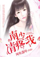 南少,请疼我在线阅读