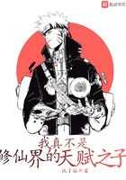 我真不是修仙界的天赋之子