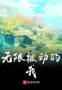 Infinitely Passive Me