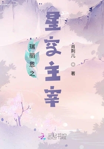瑞丽恩之星空主宰