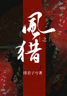 風(fēng)之獵