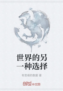 An Alternative to the World