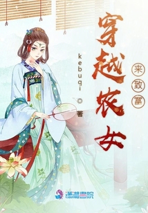 穿越農(nóng)女來致富