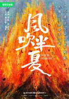 不得往生《风吹半夏》原著（赵丽颖、欧豪主演电视剧）在线阅读