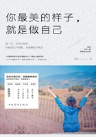 你最美的樣子，就是做自己在線閱讀