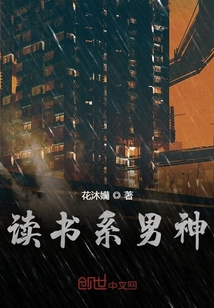 讀書系男神
