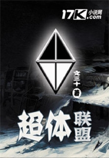 超體聯(lián)盟